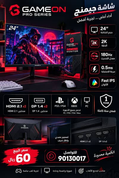 شاشة جيمنج game on