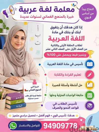 معلمة لغة عربية
