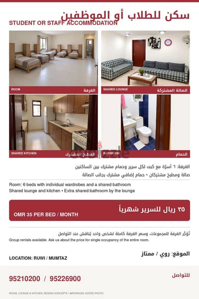 سكن للموظفين او الطلاب