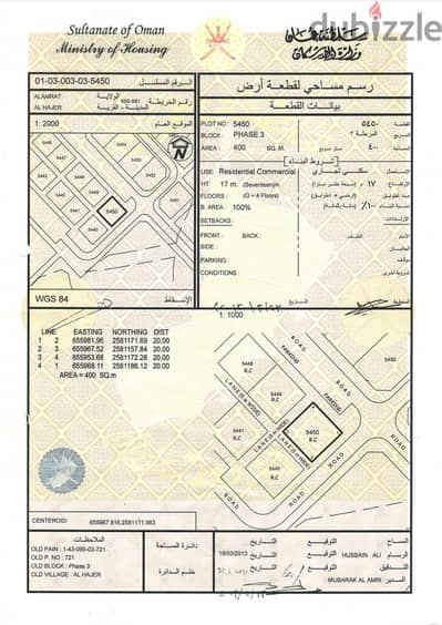 أنا المالك للبيع ارض سكني تجاري جزيرة اقل سعر في ولاية العامرات