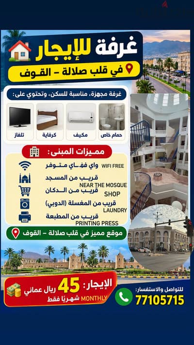 غرفه للايجار الشهري 45