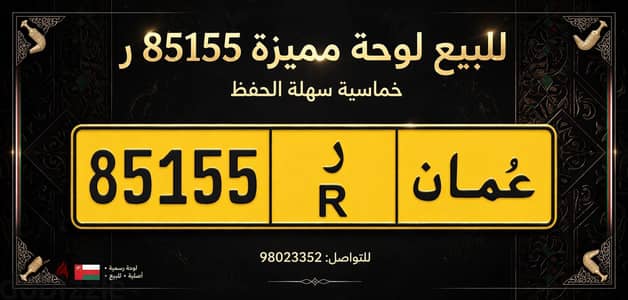 رقم مميز