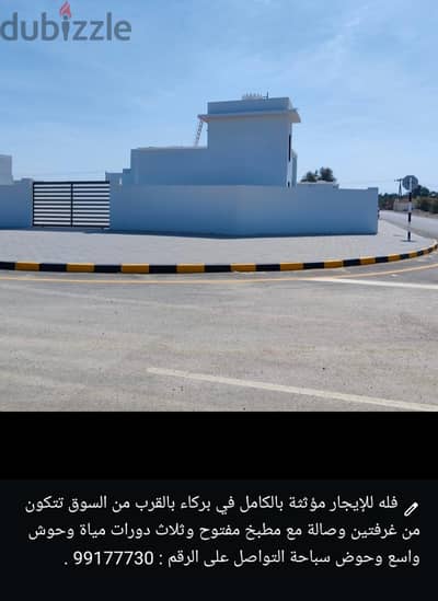 الإيجار فله في بركاء السوق