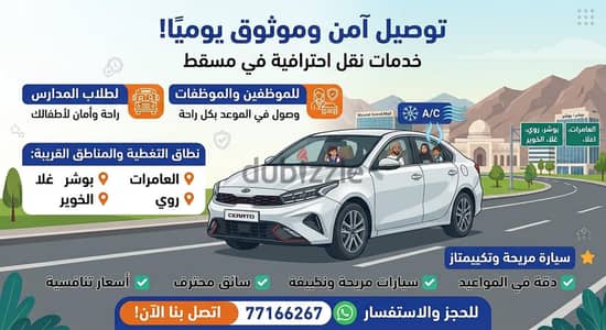 توصيل طلبه وموظفين