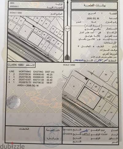 للبيع: أرض سكني تجاري - مربع المراني - ولاية إبراء