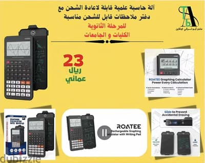 آلة حاسبة علمية قابلة لاعادة الشحن
