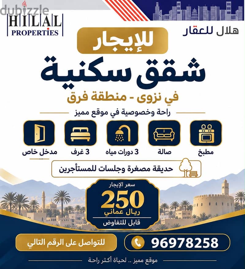 الايجار شقه في نزوى فرق 11