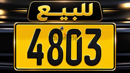 للبيع رقم