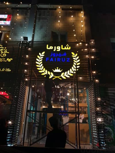 مشروع جاهز للبيع(شاورما ومشاوي)