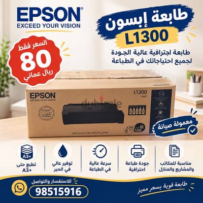 طابعة ابسون L1300