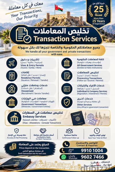 تخليص معاملات
