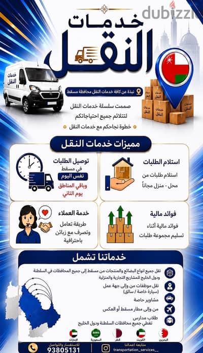 نقدم لكم كافة خدمات النقل