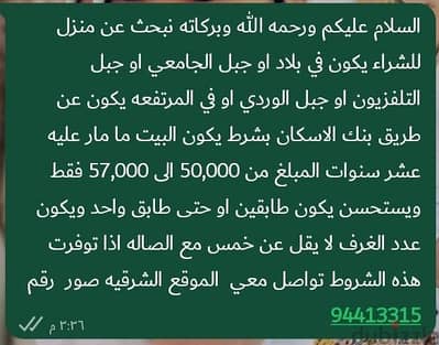 مطلوب فله او بيت للبيع