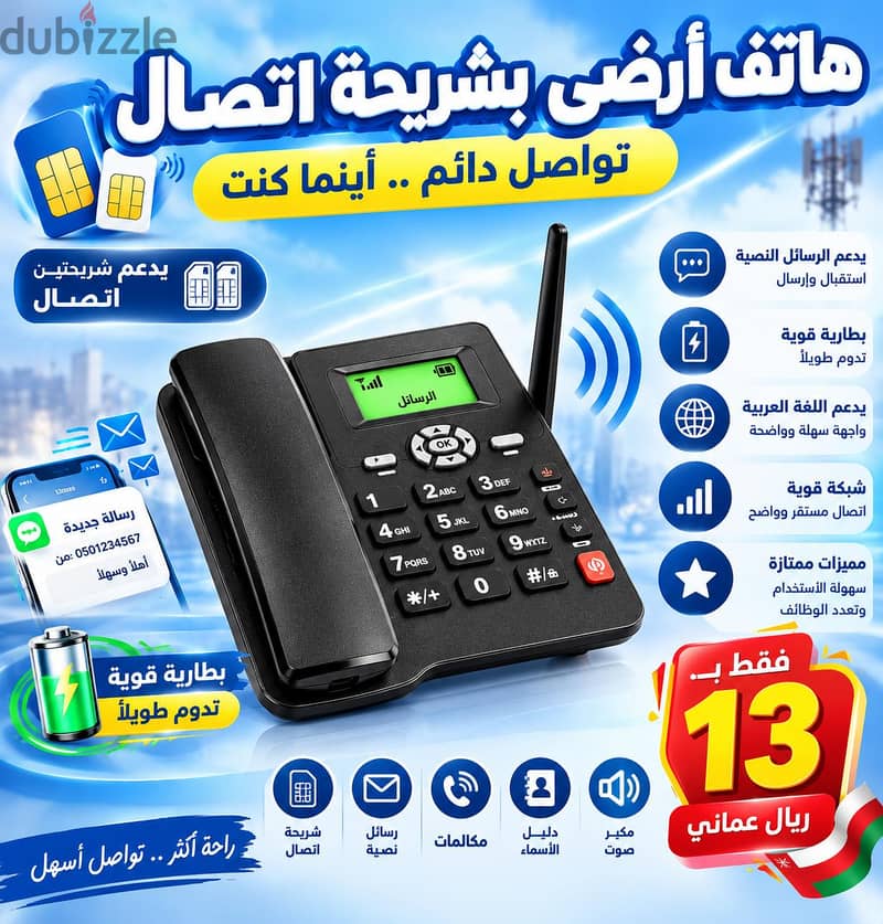 هاتف بيت لا سلكي يعمل بشريحه 1