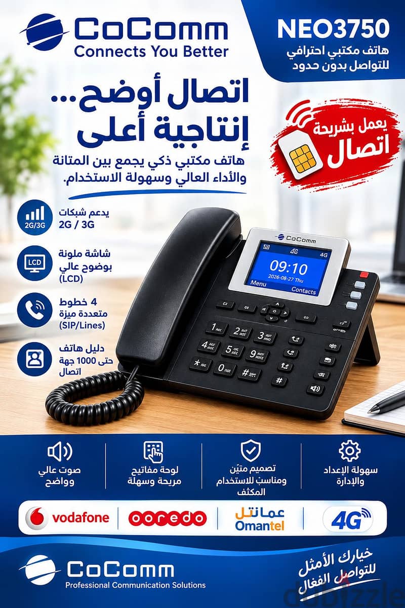 هاتف بيت لا سلكي يعمل بشريحه 4