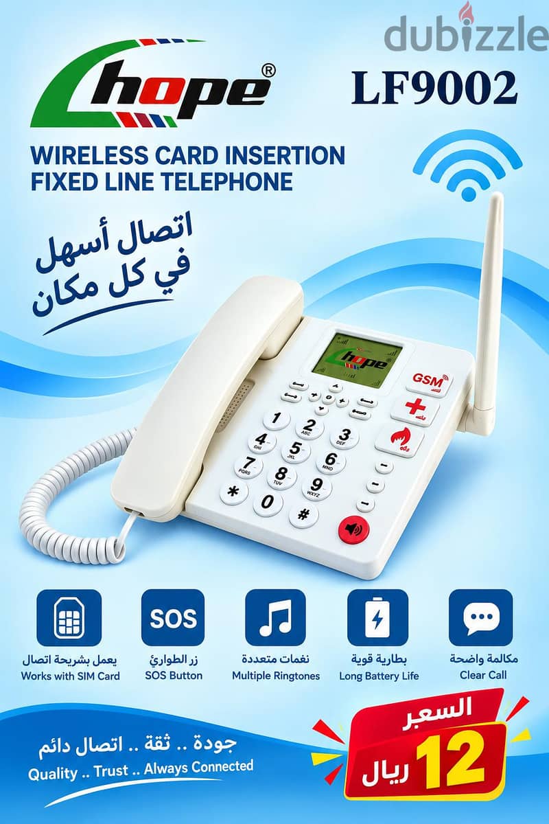 هاتف بيت لا سلكي يعمل بشريحه 7