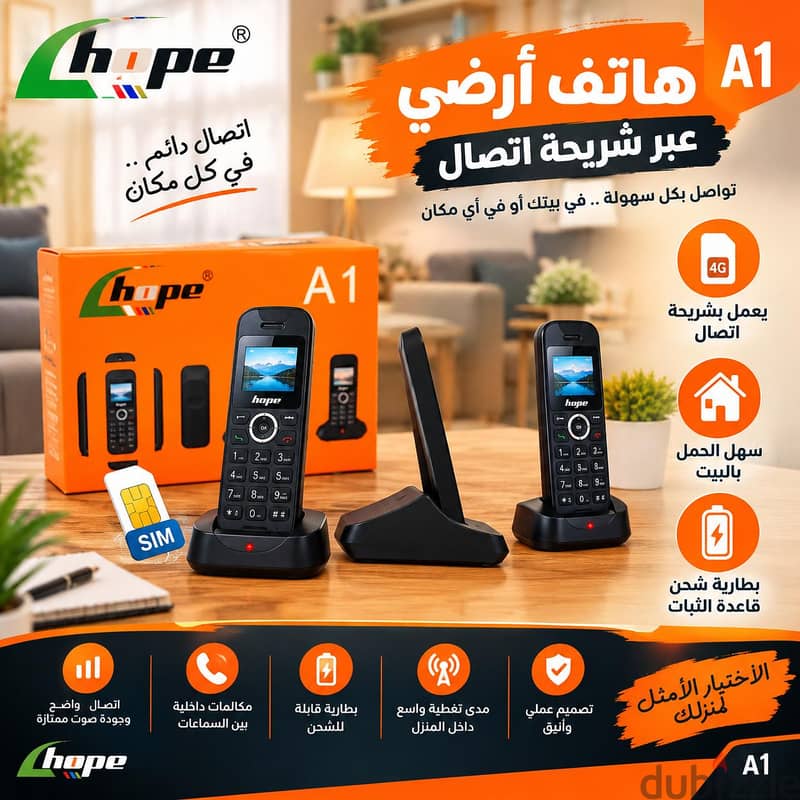 هاتف بيت لا سلكي يعمل بشريحه 8