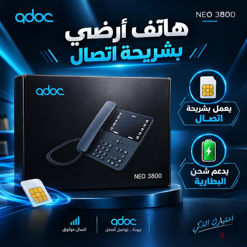 هاتف بيت لا سلكي يعمل بشريحه 9