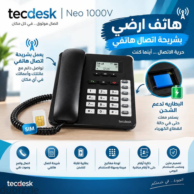 هاتف بيت لا سلكي يعمل بشريحه 10