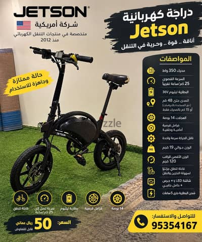 سكوتر:JETSON