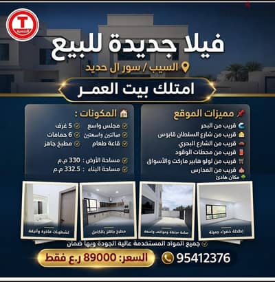 فيلا حديثة للبيع