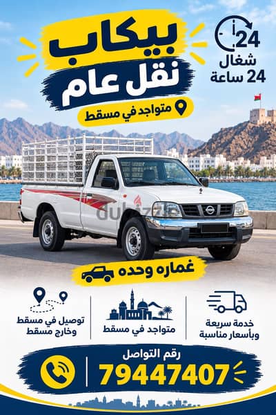 بيكب نقل عام