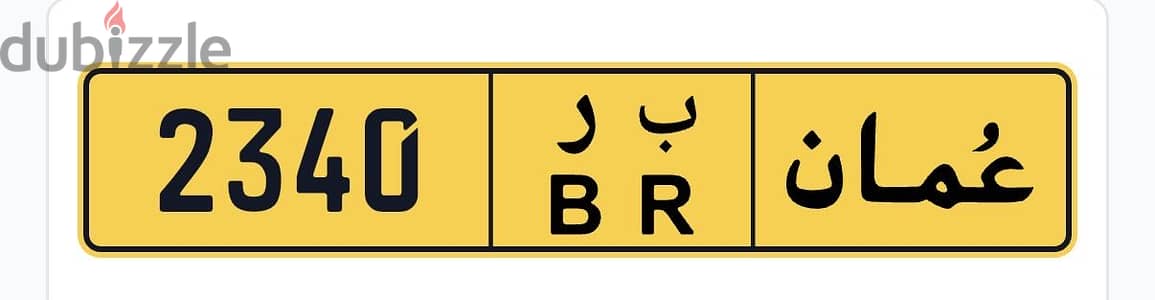 للبيع رقم خاص 2340 ب ر