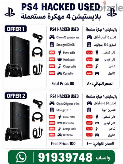 بلاستيشن 4 مهكرة وملحقات جديدة ps4 hacked
