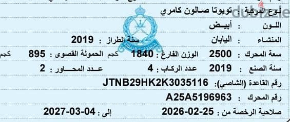 تويوتا كامرى 2019