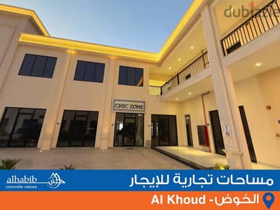 Commercial Space for Rent at Al Khoudh Avenue 6 - محلات للإيجار في الخوض