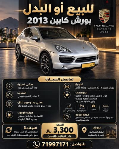 بورش Porsche Cayenne V6 2013