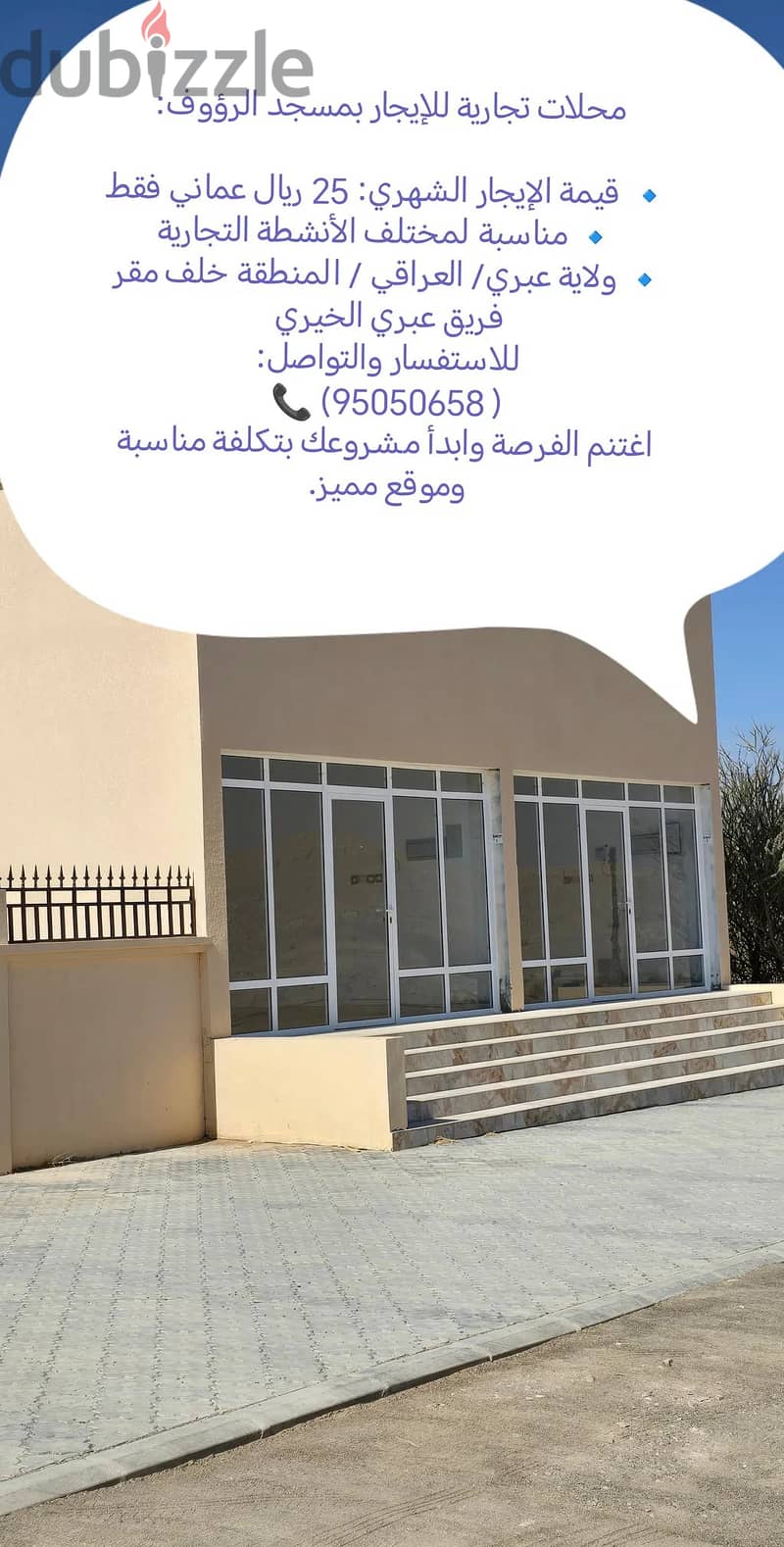 For Rent | Commercial Shop in Ibri – Al Araqi 2