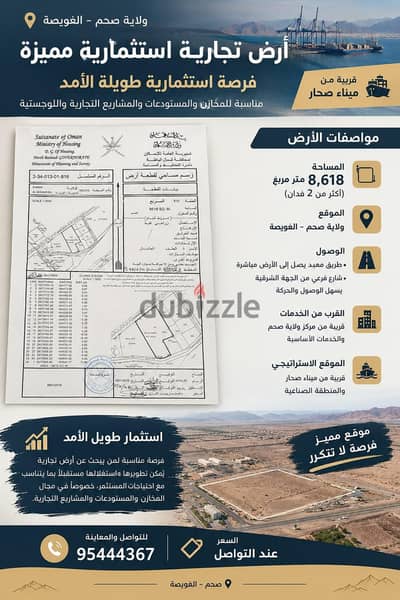 Premium Commercial Investment Land for Sale in Saham – Al Ghuwaisa