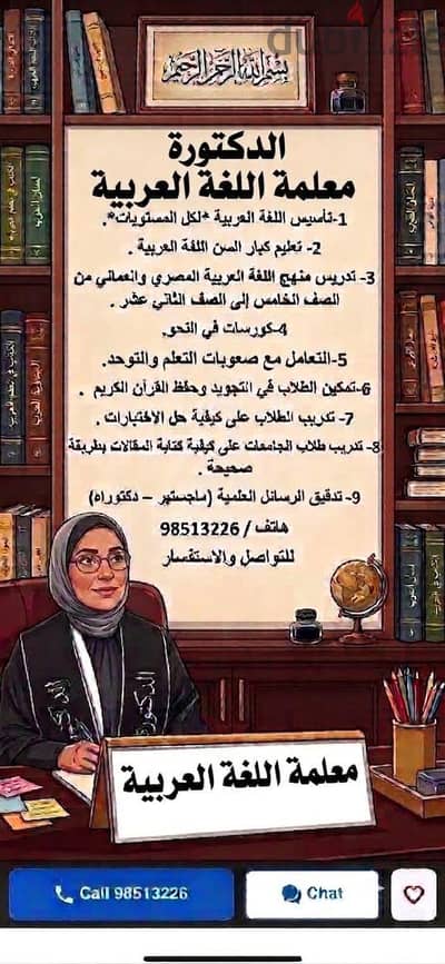 معلمة لغة عربية