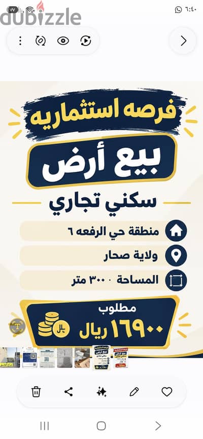 فرصه للبيع أرض تجاريه حي الرفعه٦