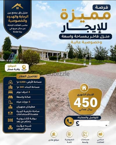 للايجار بيت في مساحه كبيره