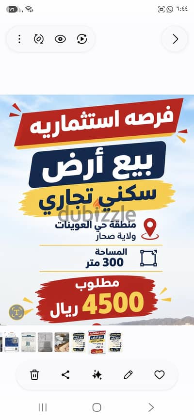 يابلاش أرخص أرض تجاريه في صحار