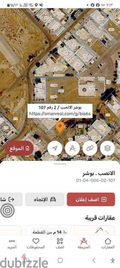 أرض سكني في بوشر الانصب 2