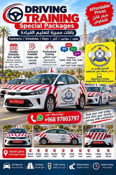Driving school Car سيارة تعليم السياقة في حدود مسقط