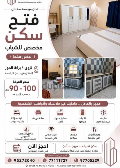 For Rent | Student Accommodation for Nizwa University Students in Birkat Al Mouz