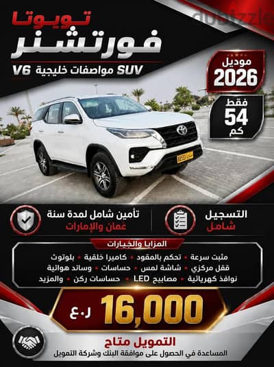 Toyota Fortuner 2026 VX تويوتا فورتشنر