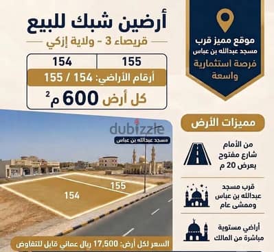 For Sale | 2 Adjacent Residential Plots in Quraissa 3 – Izki