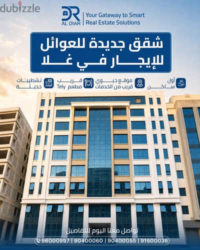 للايجار شقق جديده اول سكن ف غلا قر مطعم تيلي - 1BHK For Rent in Ghala Nearest Tele Restaurant