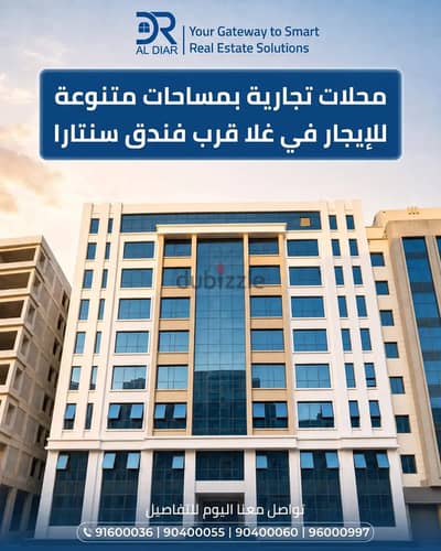 محلات للايجار جديده ف غلا قريب مطعم تيلي قريب من جميع الخدمات-Shops For Rent in Ghala
