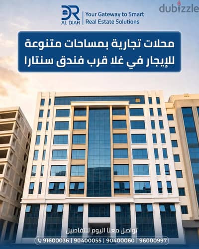 محلات للايجار جديده ف غلا قريب مطعم تيلي قريب من جميع الخدمات-Shops For Rent in Ghala