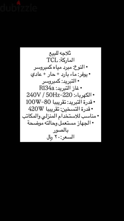 ثلاجه للبيع