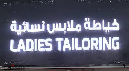 tailor shop board