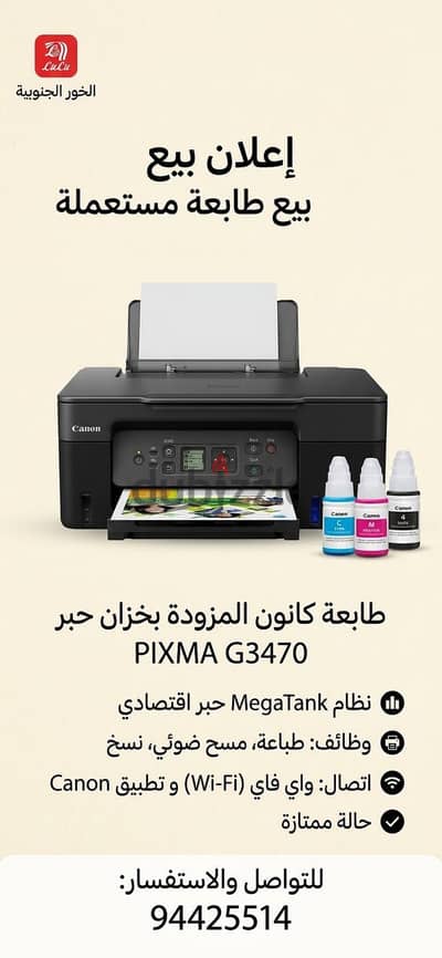 طابعة كانون G3470 مزودة بخزان حبر ماركة كانون مع الاحبار مجاني