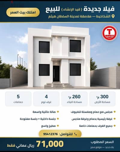 فيلا حديثة للبيع