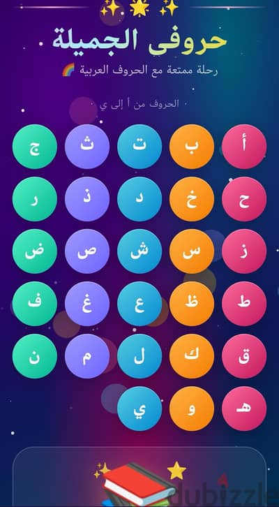 حروفي الجميله